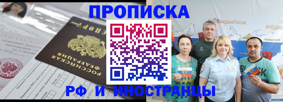 прописка законно в Белой Холунице